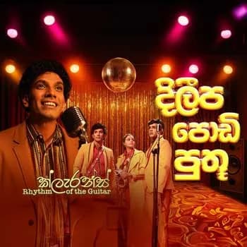Dileepa Podi Puthu (Clarence Rhythm of the Guitar)