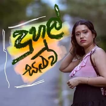 Duhul Saluva (Amu Sinduwa)