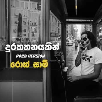 Durakathanayakin (Rock Version)