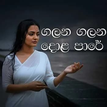 Galana Galana Dola Paare (Acoustic Cover)