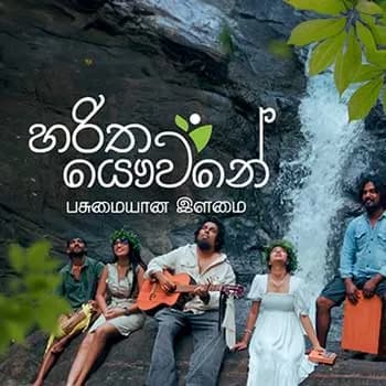 Haritha Yawwane (GIZ)