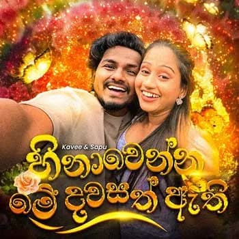 Hinawenna Me Dawasath Athi