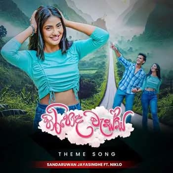 Hiripoda Wessa (Theme Song)