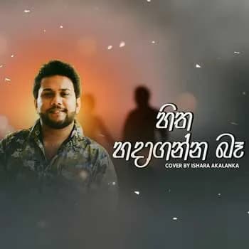 Hitha Hadaganna Ba (Cover)