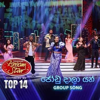 Joodu Daala Yan (Dream Star Season 12 Group Song)