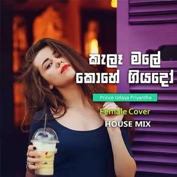 Kala Male (AI Cover)