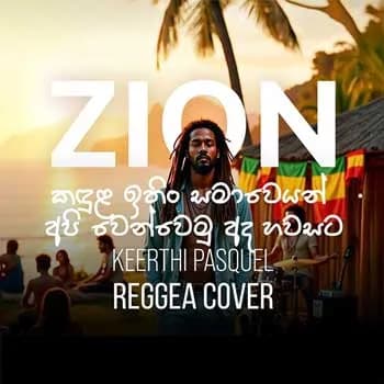 Kandula Ithin Samaweyan (AI Cover)