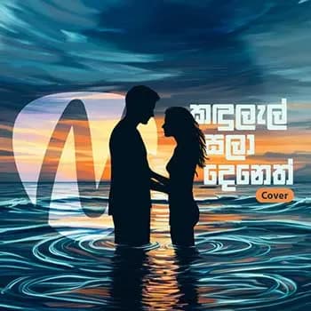 Kandulal Sala (Cover)
