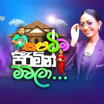 Kapatima Pirimin Mawala