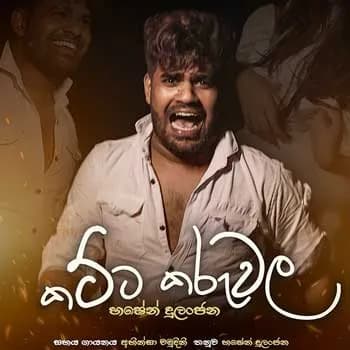 Katta Kaluwara