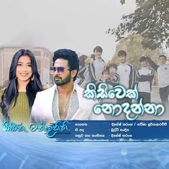 Kisiwek Nodanna (Sihina Mandakini)