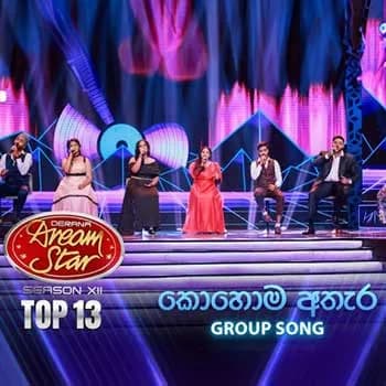 Kohoma Athara Dama (Dream Star Group Song)