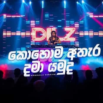 Kohoma Athara Dama Yamuda (AI Cover)