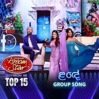 Lande (Dream Star Season 12) Group Song