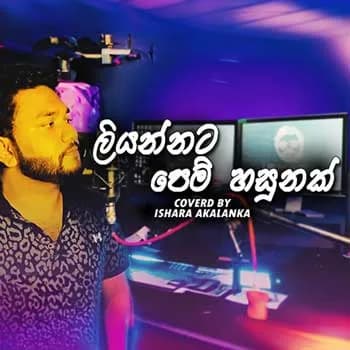 Liyannata Pem Hasunak (Cover)