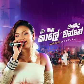 Ma Bala Kale x Pin Sidu Wanne (Mashup)