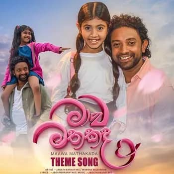 Maawa Mathakada Theme Song (Na Na Bu Bu)