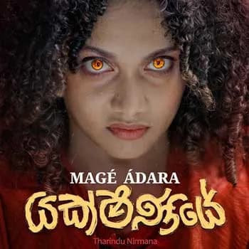 Mage Adara Yakshaniye