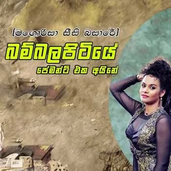 Magorisa Sisi Bazare (Old Version)