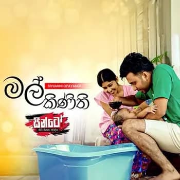 Mal Kinithi (Sinto Teledrama)
