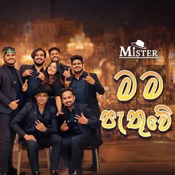 Mama Pathuwe (Mister Band Live)