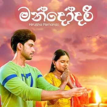 Mandodari (Deweni Inima Season 2)