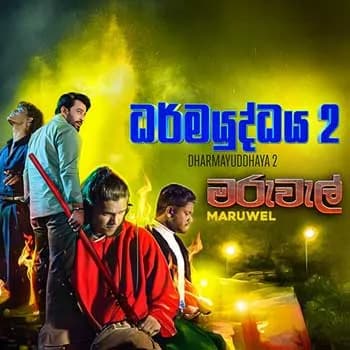 Maru Wel (Dharma Yuddhaya 2)