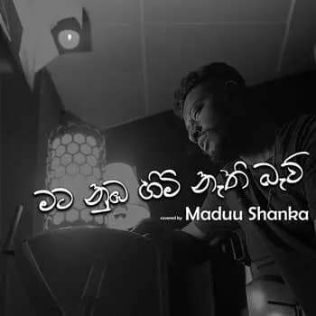 Mata Numba Himi Nathi Bawu (Cover)