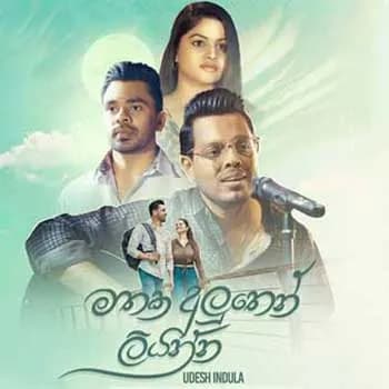 Mathaka Aluthin Liyanna