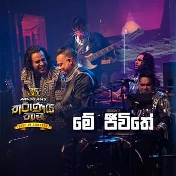 Me Jeewithe (Marians Tharunai Thaama)