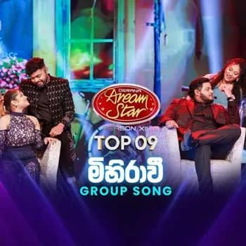 Mihirawee (Dream Star Season 12 Group Song)
