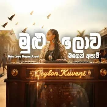 Mulu Lowa Magen Asawi (AI Cover)