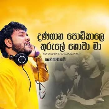 Nathi Bari Kam x Danagana Podi Kale