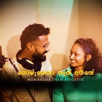 Nomakena Than Atheethe
