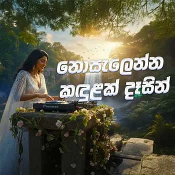 Nosalenna Kadulak Dasin (AI Cover)