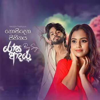 Nosindhena Sihinaya (Rosa Adare Movie)