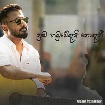 Nuba Hamuwedai Nodani