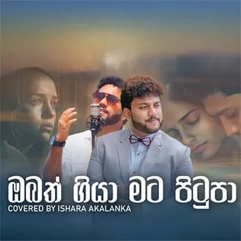 Obath Giya Mata Pitupa (Cover)