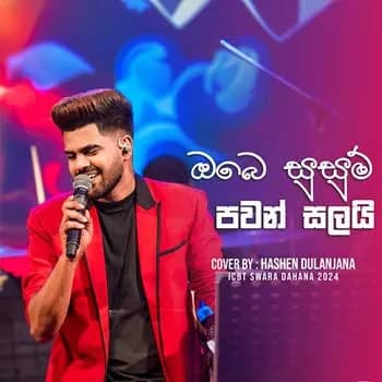 Obe Susum Pawan Salai (ICBT Swara Dahana)