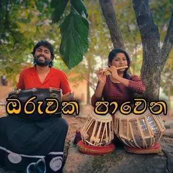 Oruwaka Pawena (Cover)