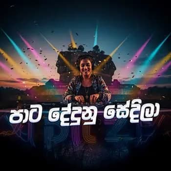 Pata Dedunu Sedila (AI Cover)