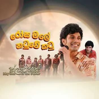 Rosa Male Natuwe Katu (2025 Remake)