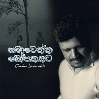 Samawenna Bo Pathakata