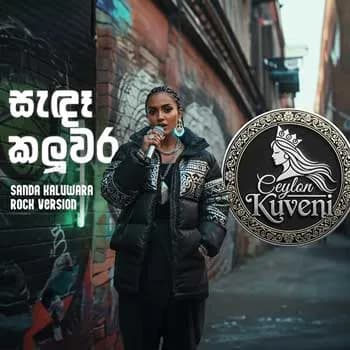 Sanda Kaluwara (Rock Version)