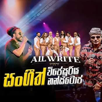 Sangeeth Wijesooriya Nonstop (Live)