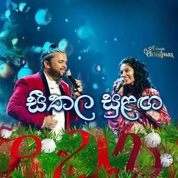 Seethala Sulanga A Classic Christmas 2024