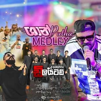 Shan Putha Medley (Embilipitiya Delighted)