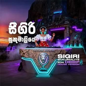Sigiri Sukumaliye (AI Cover)