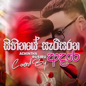 Sihinaye Sari Sarana Adare (Cover)