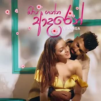 Sipa Ganna Adaren (Wedding Song)